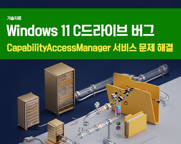 2607_Windows저장공간오류_아이티켓 썸네일.jpg